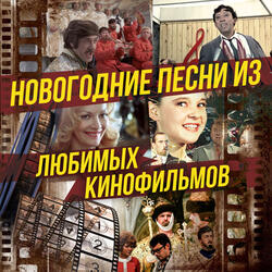 Звенит январская вьюга