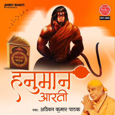 Hanuman Aarti