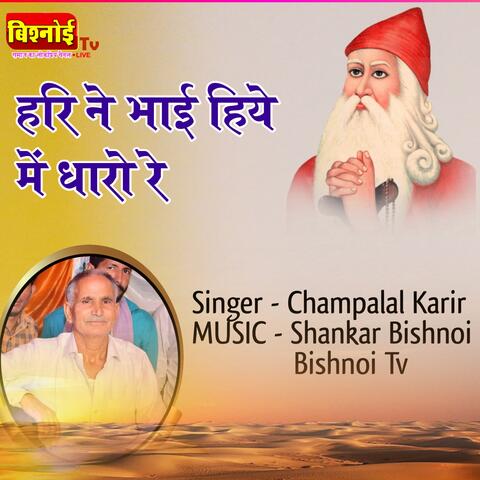 Hari ne Bhai Hiyo Me Dharo Re