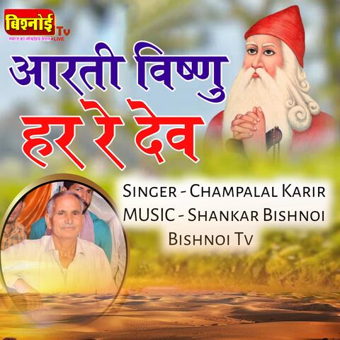 AARTI VISNU HAR RE DEV