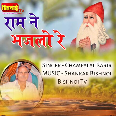 Ram Ne Bhajlo Re