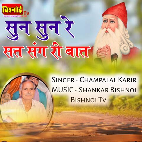 Sun Sun Re Sat Sang Ri Baat
