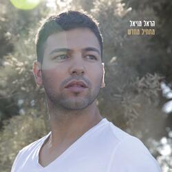 בגללו