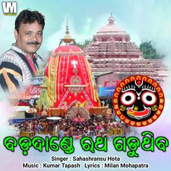 Bada Dande Ratha Gaduthiba