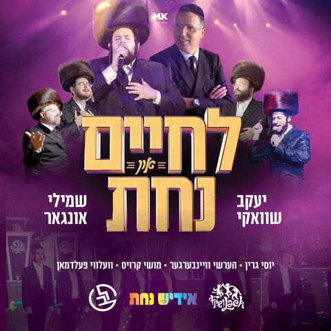 Lchaim & Nachas