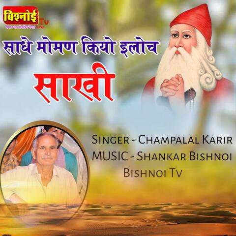 SADHE MOMAN KIYO ILOCH SAKHI