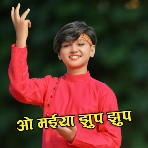 O Maiyya Jhup Jhup