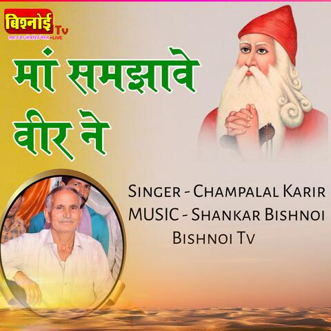 MA SAMJHAVE VEER NE