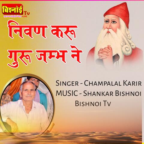 NIVAN KARU GURU JAMBH NE