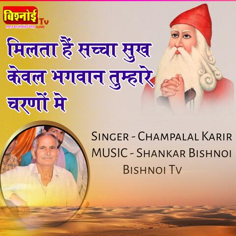Milta Hain Sacha Sukh Keval Bhagwan Tumhare Charano Me