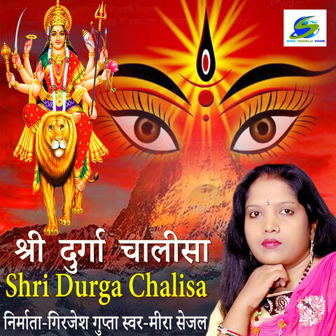 Shree Durga Chalisa