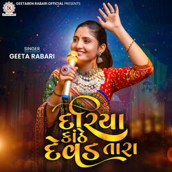 Dariya Kathe Devad Tara