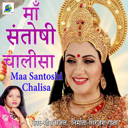 Maa Santoshi Chalisa