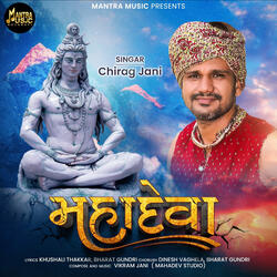 Mahadeva