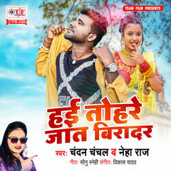 Hai Tohare Jaat Biradar