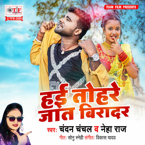 Hai Tohare Jaat Biradar