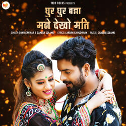 Ghoor Ghoor Banna Mane Dekho Mati