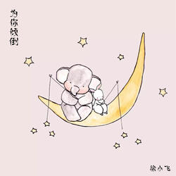 為你傾倒