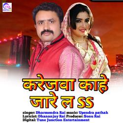 Karejva Kaahe Jaare La