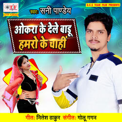 Okara Ke Dele Baadu Hamaro Ke chahi
