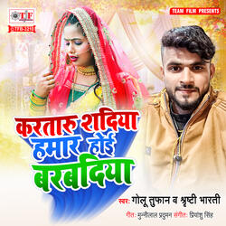 Karataru Shadiya Hamar Hoi Barbadiya