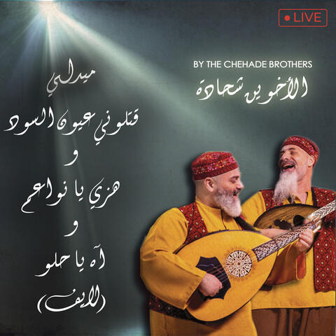 Gatalouni Eeyoun Al-Soud / Hizzi Ya Nawaeem / Ah Ya Helou