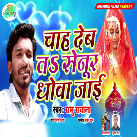 Chah Deb Ta Senur Dhova Jaai