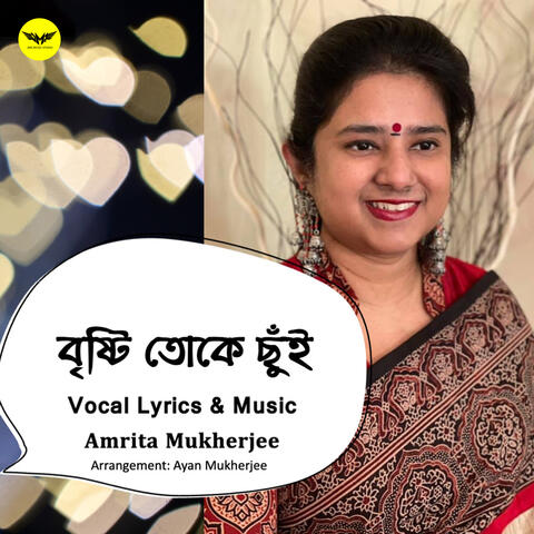 Brishti Toke Chuui