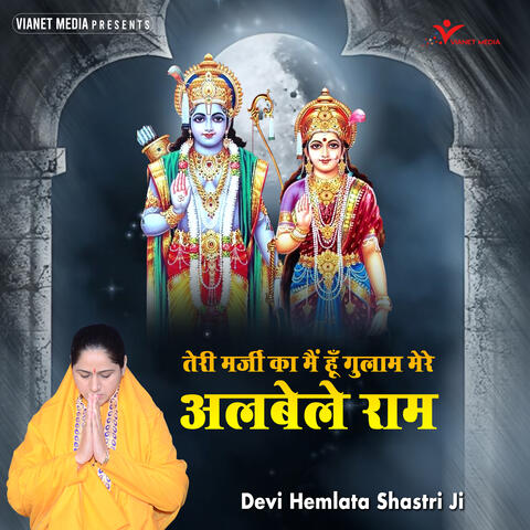 Teri Marzi Ka Mai Hu Gulam Mere Albele Ram