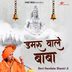 Damru Wale Baba Tumko