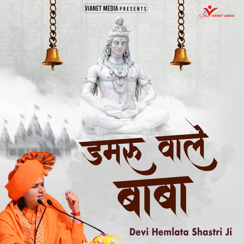 Damru Wale Baba