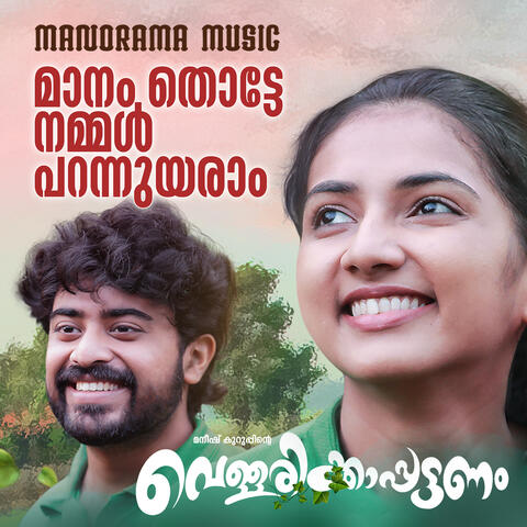 Maanam Thotte