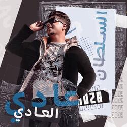 عادي العادي