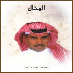 المحال