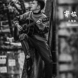 寄放