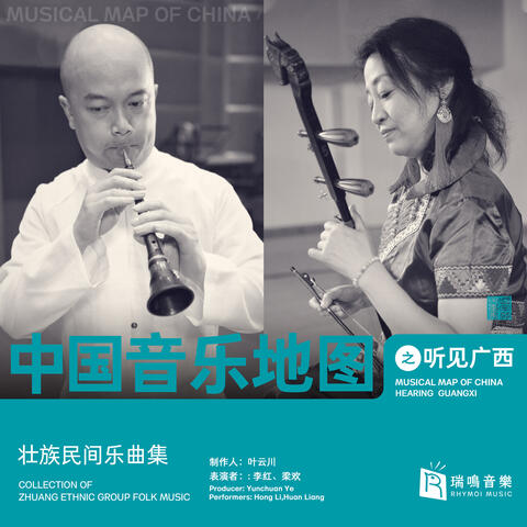 Musical Map of China - Hearing Guangxi - Collection of Zhuang Ethnic Group Folk Music