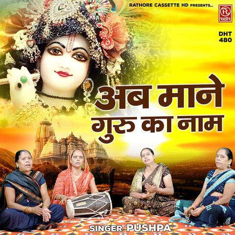 Ab Mane Guru Ka Naam
