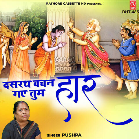 Dasrath Vachan Gaye Tum Haar