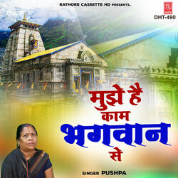 Mujhe Hai Kaam Bhagwaan Se