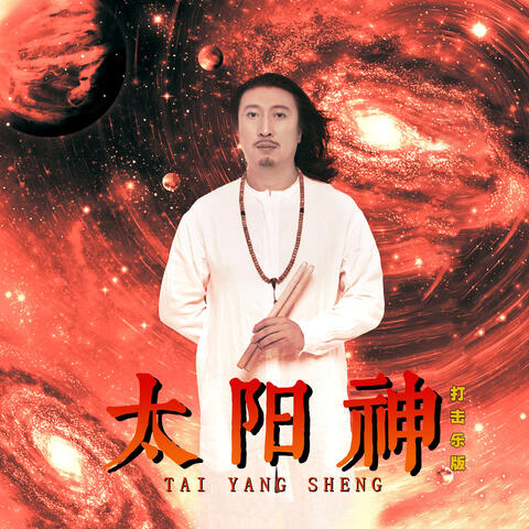 太阳神