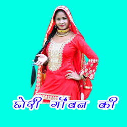 Chori Gavan Ki