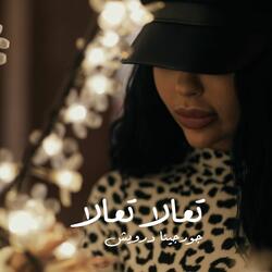 Ta3ala Ta3ala