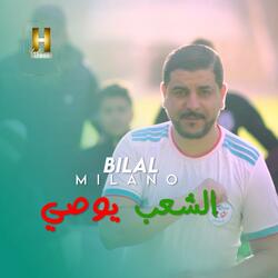 الشعب يوصي