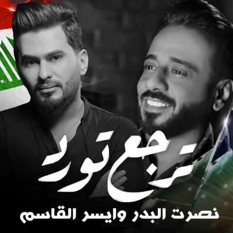 ترجع تورد