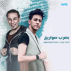 Mahragan Badrab Sawarekh