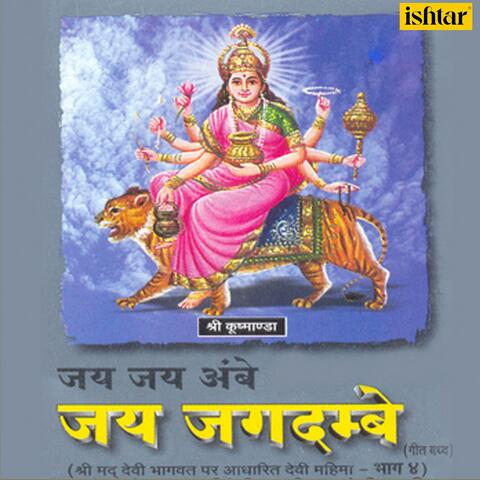 Jai Jai Ambe Jai Jagdambe, Vol. 4