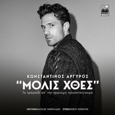 Molis Xthes