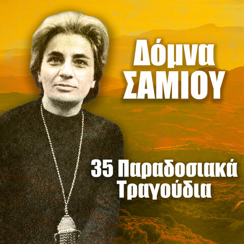 35 Paradosiaka Tragoudia