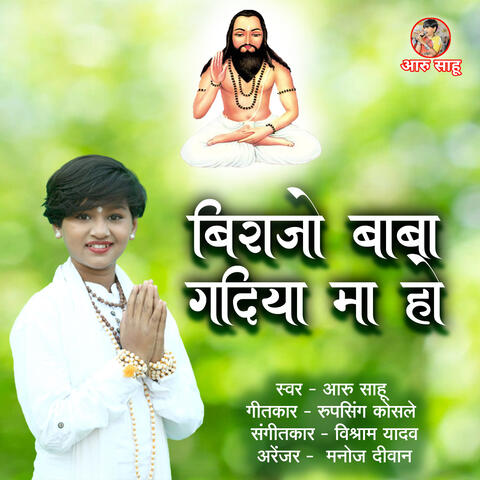 Birajo Baba Gadiya Ma Ho