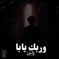 وربك يابا